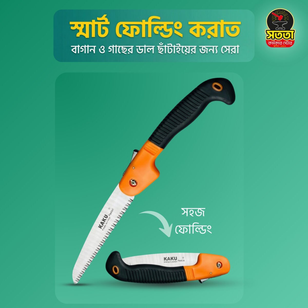 Add-a-subheading-18-scaled-1.jpg স্মার্ট ফোল্ডিং করাত - Image 1