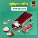প্রিমিয়াম টেবিল (কোরানি)