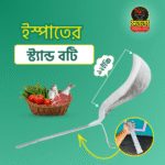 স্ট্যান্ড বটি বড় সাইজ  [১২ ইঞ্চি]