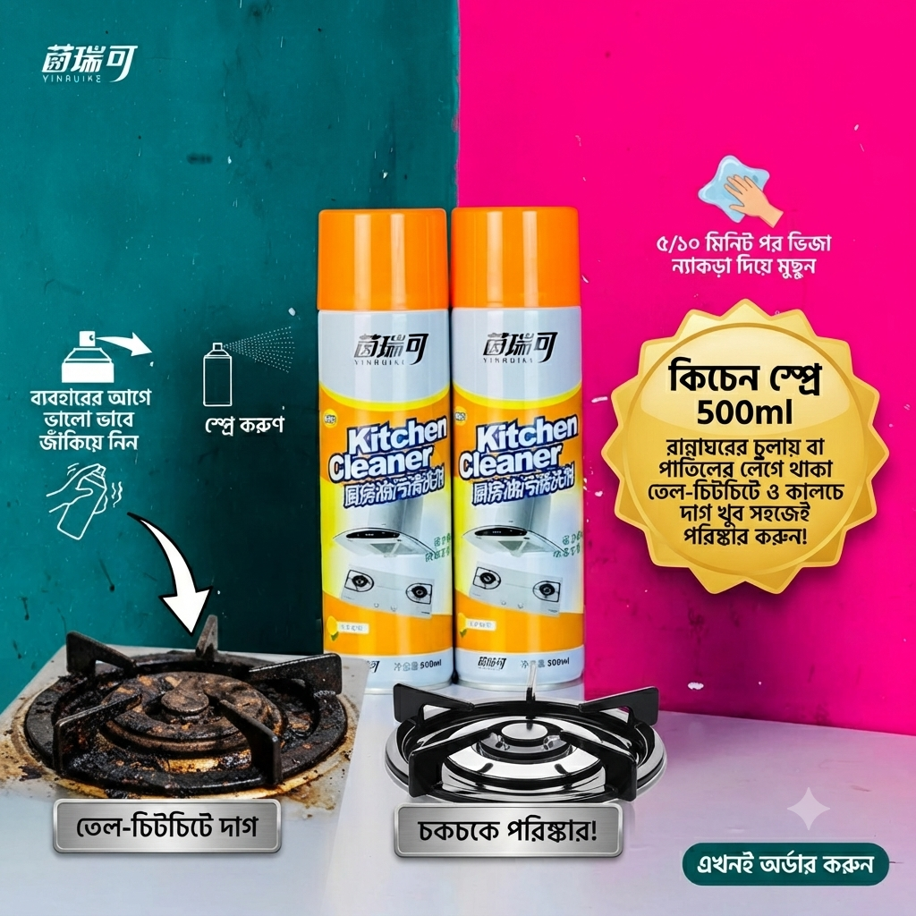Gemini_Generated_Image_f0umysf0umysf0um.png কিচেন ক্লিনার স্প্রে কম্বো - Image 1