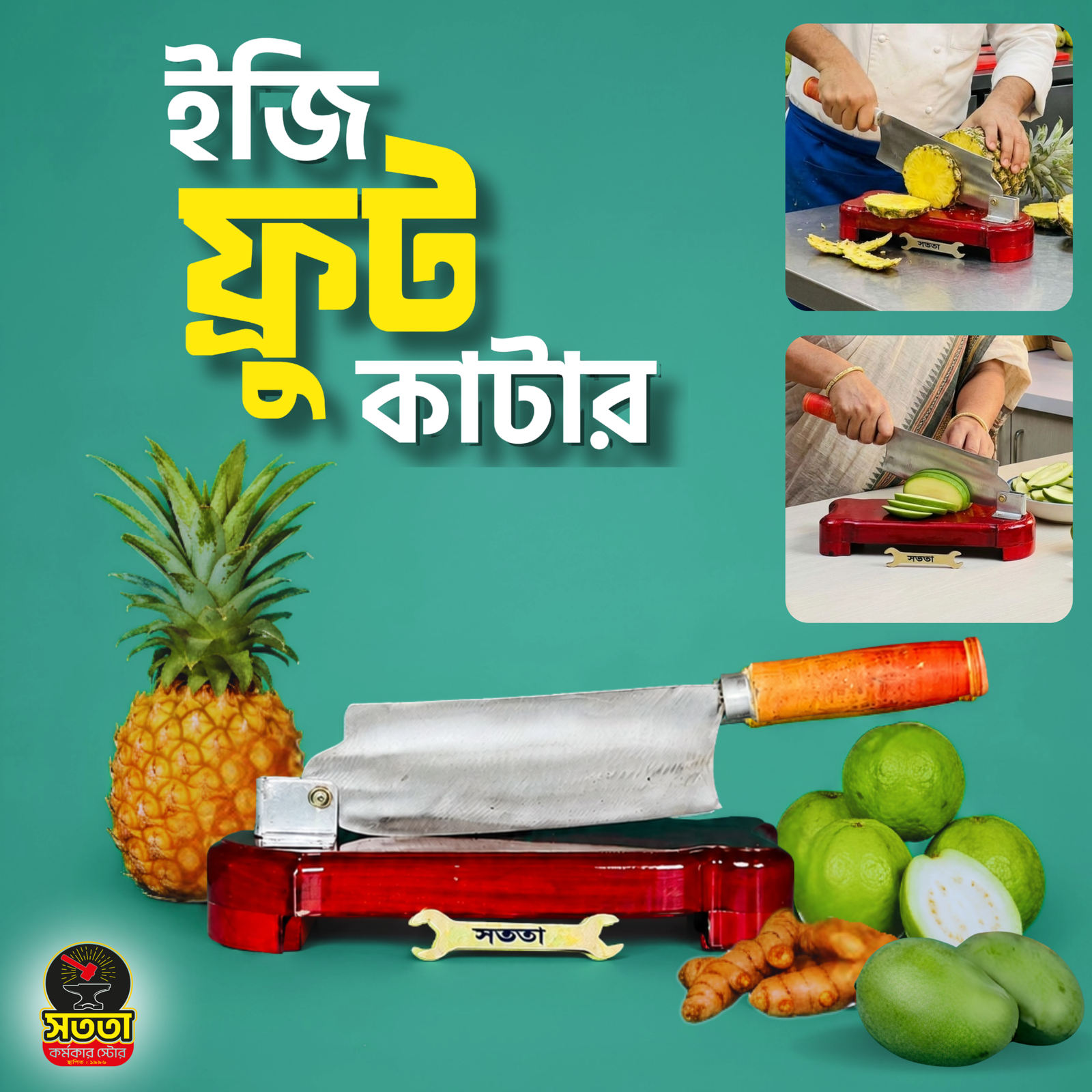 Shaon-Edits-35-scaled-1.png ইজি ফ্রুট কাটার - Image 1