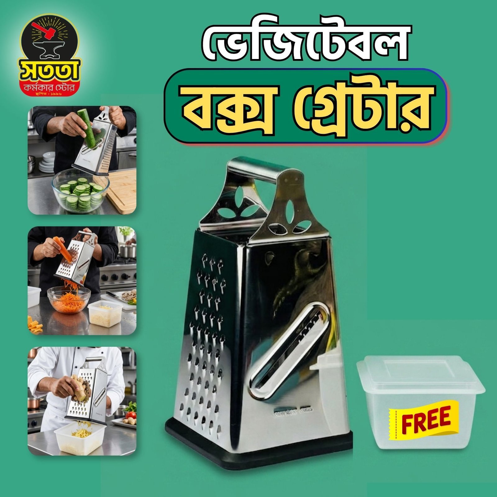 Shaon-Edits.jpg ভেজিটেবল বক্স গ্রেটার - Image 1