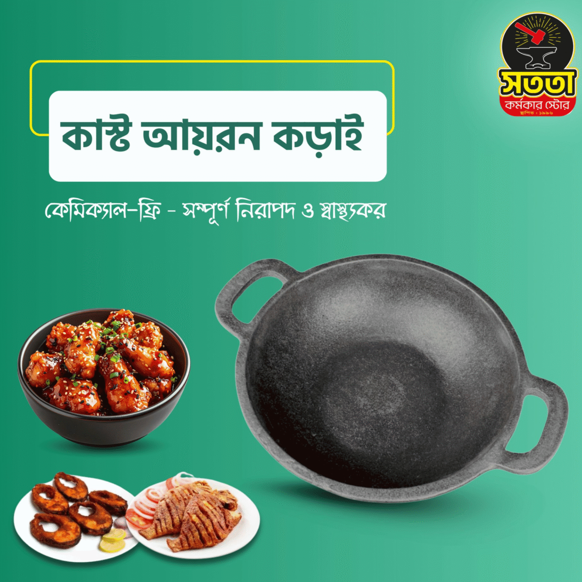 Untitled-design-23-scaled-1.png কাস্ট আয়রন কড়াই - Image 1