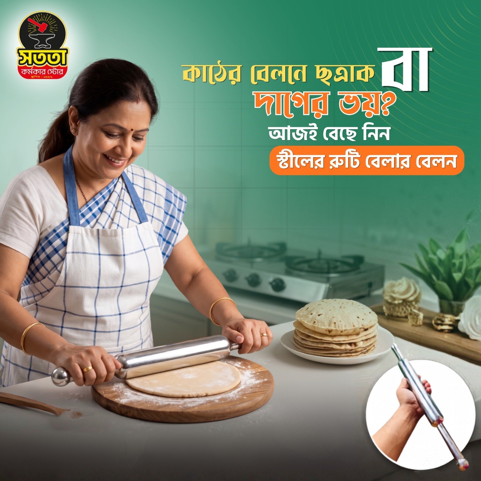 WhatsApp-Image-2026-06-21-at-12.07.04-PM-.jpeg স্টীলের রুটি বেলার বেলন - Image 1