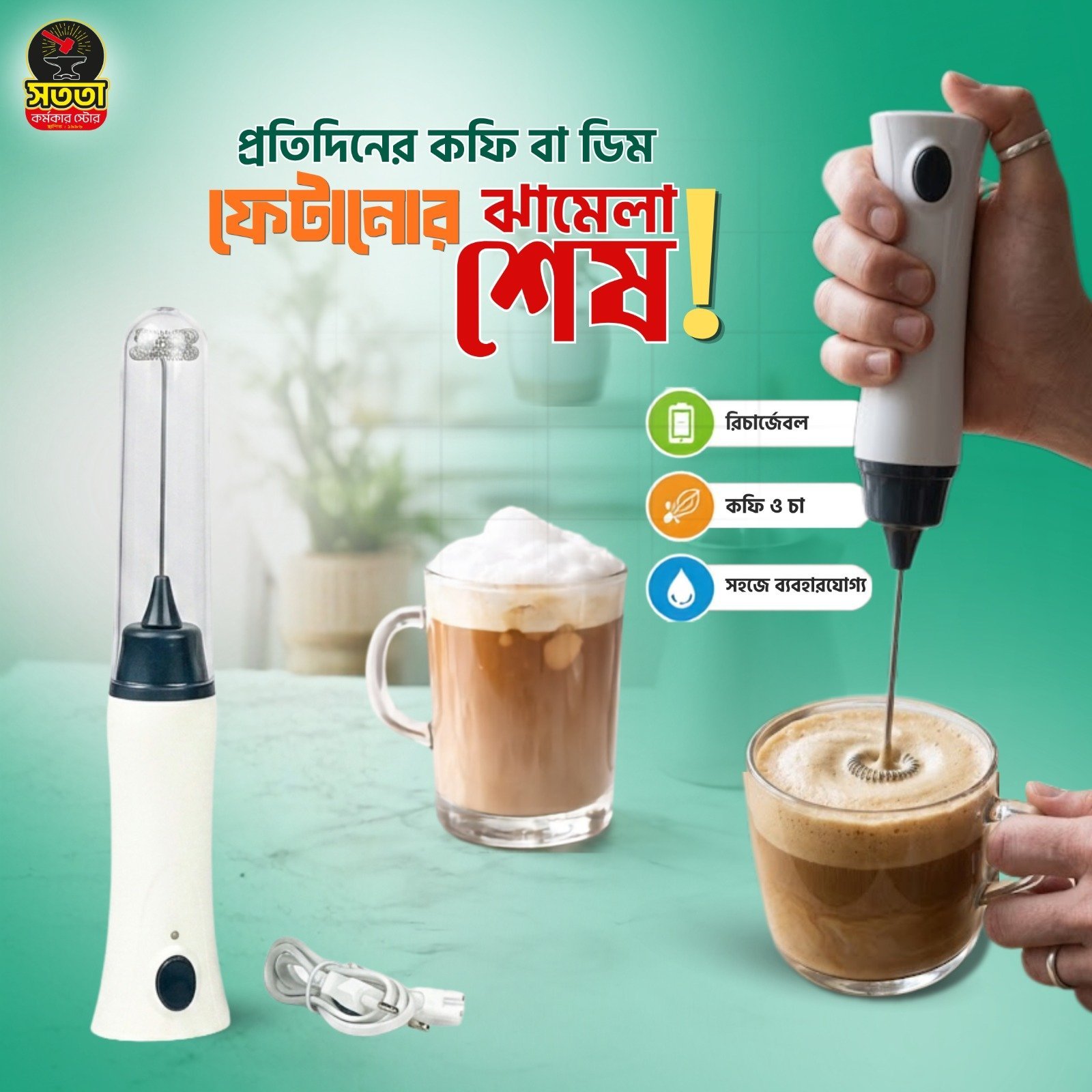 WhatsApp-Image-2026-06-22-at-9.16.22-.jpeg রিচার্জেবল ইলেকট্রিক কফি বিটার - Image 1