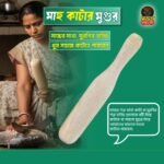 মাছ কাটার মুগুর