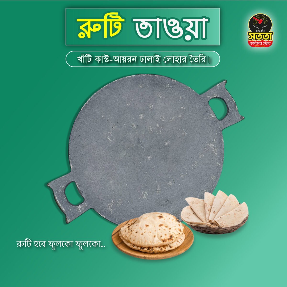 tawa-5-01.jpg-scaled-1.jpeg রুটি তাওয়া (স্পেশাল ) - Image 1