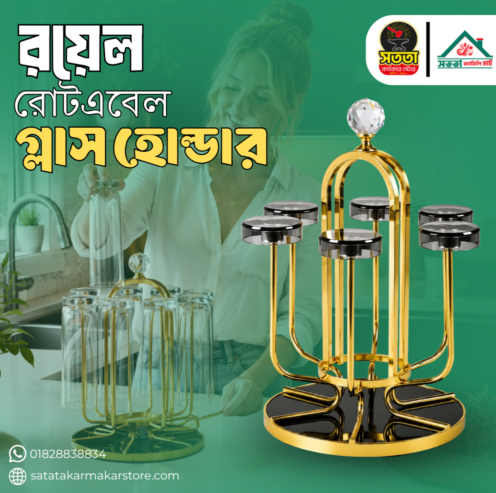 ডাল-কাটার-5.png রয়েল রোটএবেল গ্লাস হোল্ডার - Image 1
