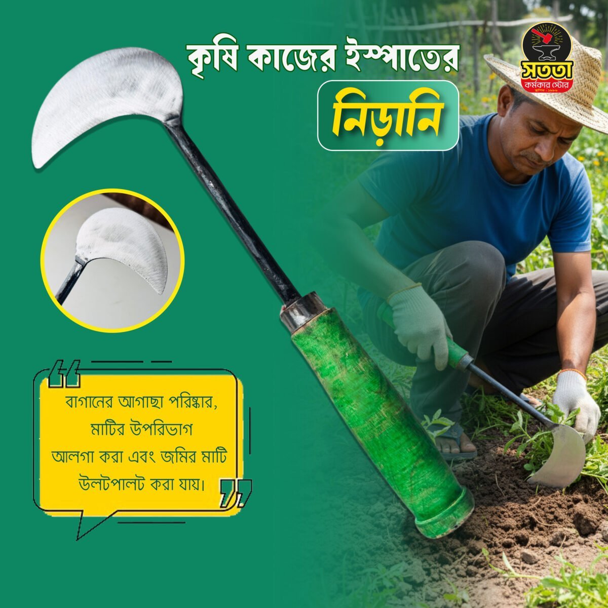 নিড়ানি-১-01.jpg-scaled-1.jpeg কৃষি কাজের ইস্পাতের নিড়ানি - Image 1