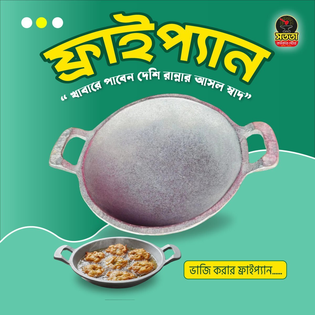 ফ্রাইপ্যান-web-01.jpg-scaled-1.jpeg ভাজি করার (ফ্রাইপ্যান) - Image 1