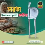 অরিজিনাল ইস্পাতের সুপারি কাটার/সরতা