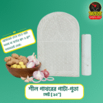 শীল পাথরের পাটা-পুতা সেট [ ১২” ইঞ্চি]