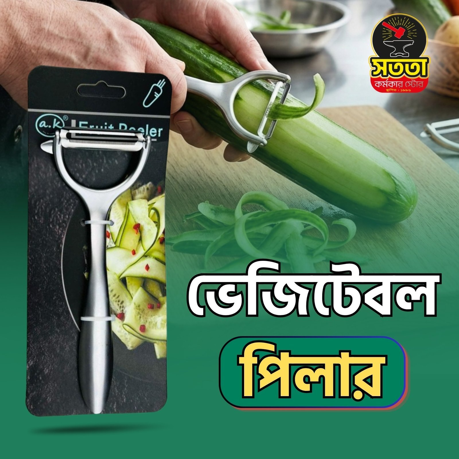 ১৪-11.jpg ভেজিটেবল পিলার - Image 1